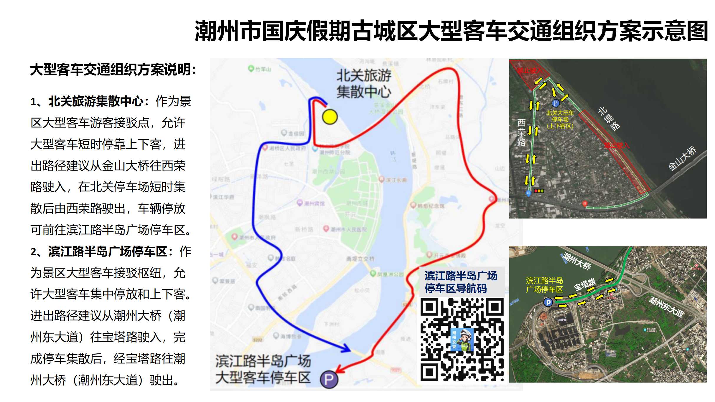 潮州市国庆假期古城区大型客车交通组织方案示意图.jpg