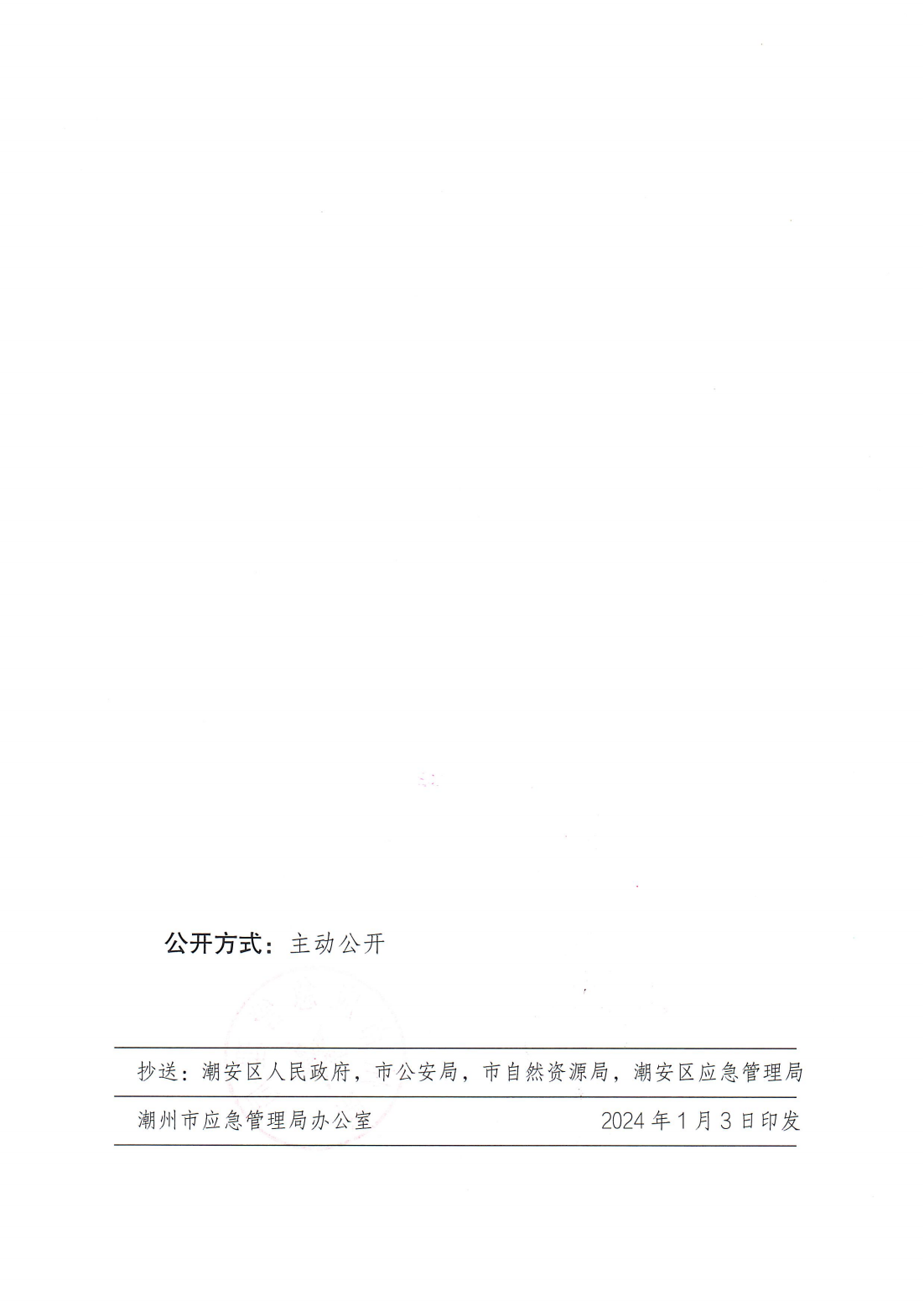 潮州市应急管理局关于注销潮州市潮安区宏山建材有限公司《安全生产许可证》的通知_01(1).png
