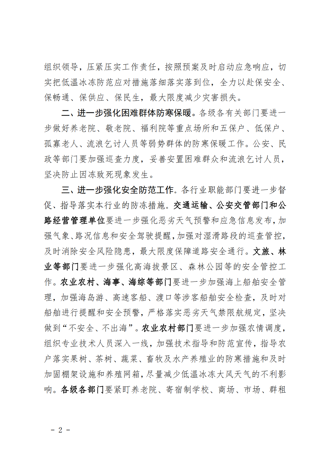 （以此件为准）潮府防办2 关于进一步做好低温冰冻防御工作的通知_01.png