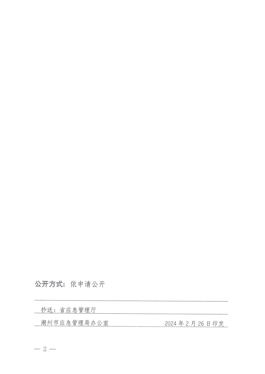 关于印发《潮州市应急管理局提升安全生产培训考试服务质效“五项工作措施”》的通知_01.png