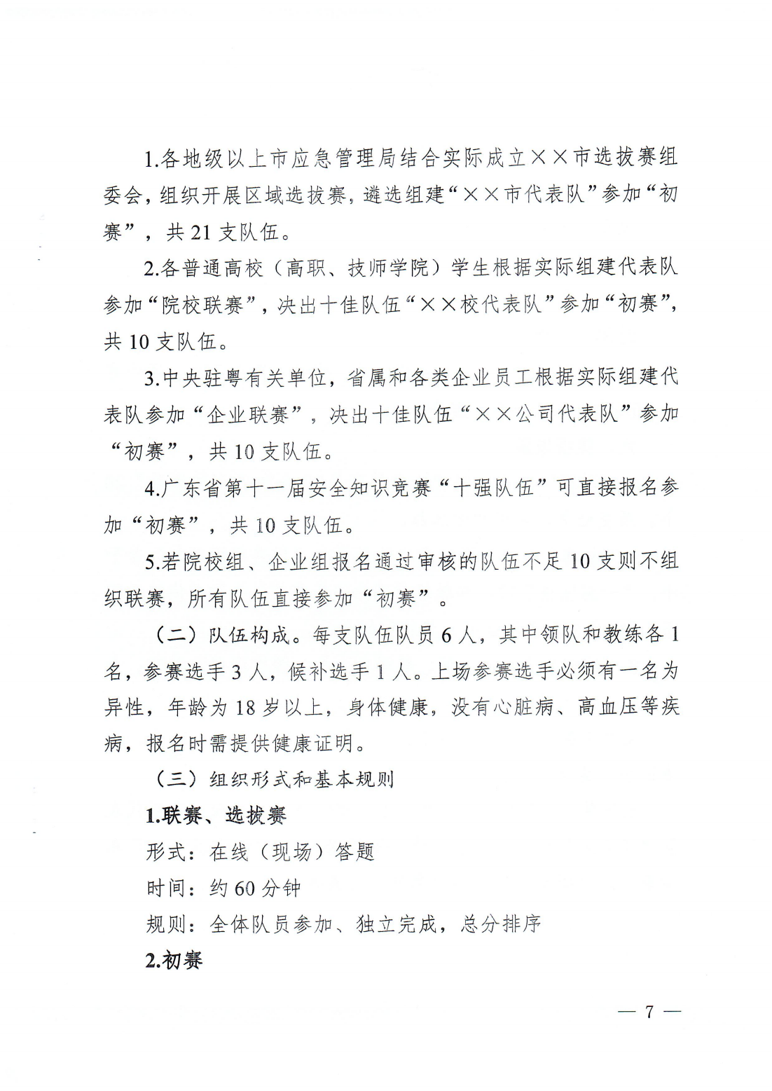 潮应急〔2024〕41号 转发关于开展第十二届广东省安全知识竞赛暨粤港澳安全知识竞赛广东选拔赛的通知_09.png
