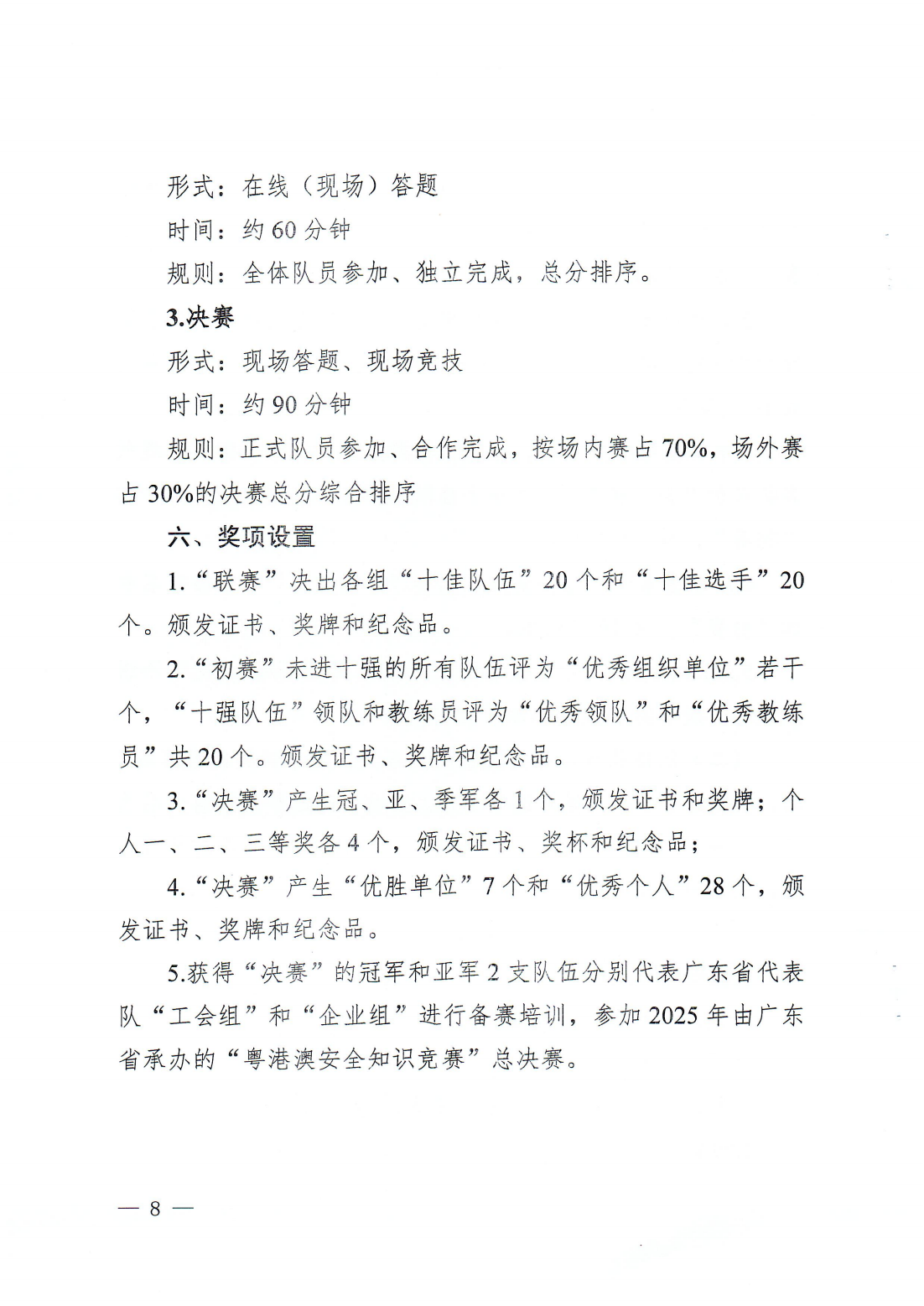 潮应急〔2024〕41号 转发关于开展第十二届广东省安全知识竞赛暨粤港澳安全知识竞赛广东选拔赛的通知_10.png