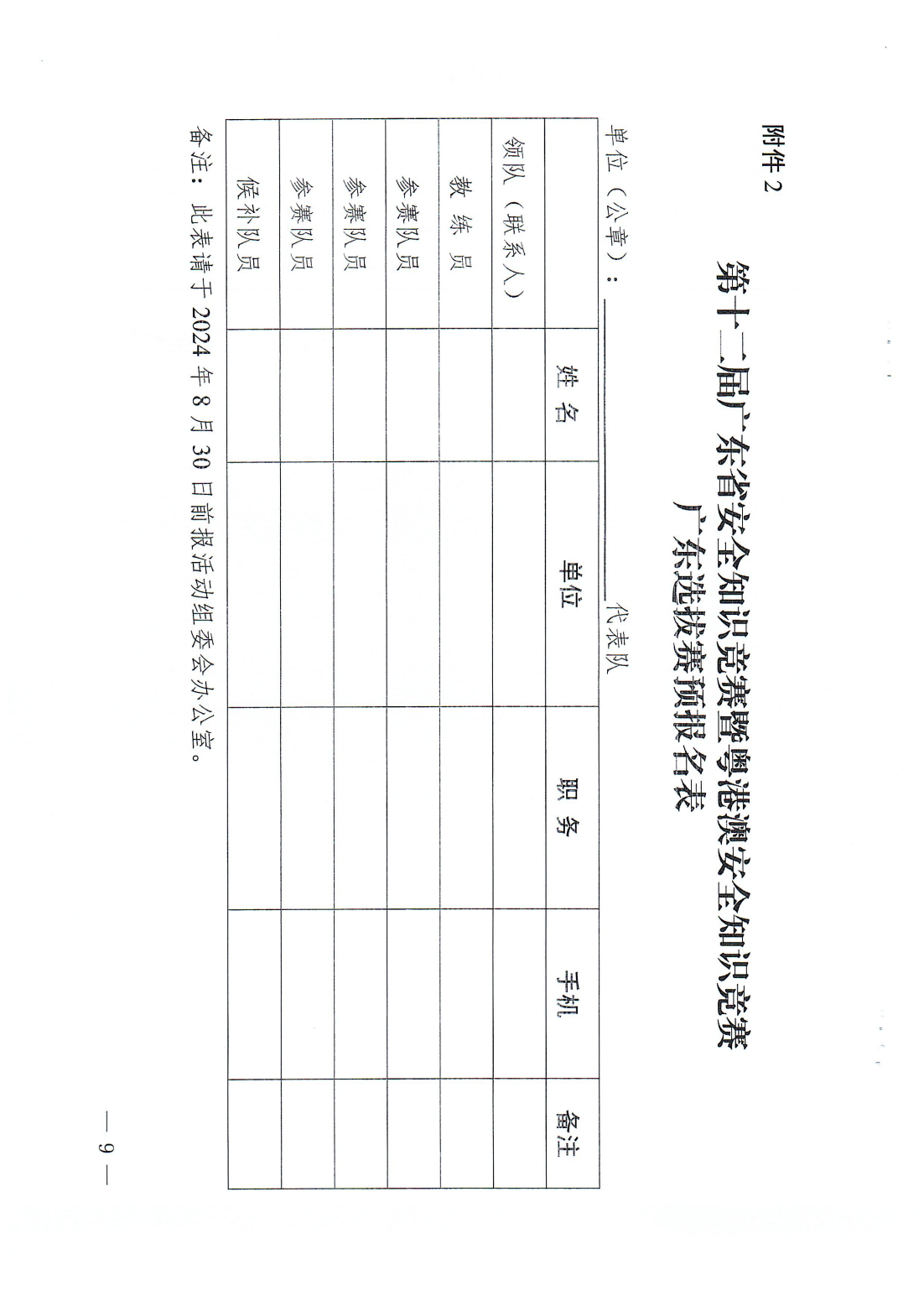 潮应急〔2024〕41号 转发关于开展第十二届广东省安全知识竞赛暨粤港澳安全知识竞赛广东选拔赛的通知_11.png