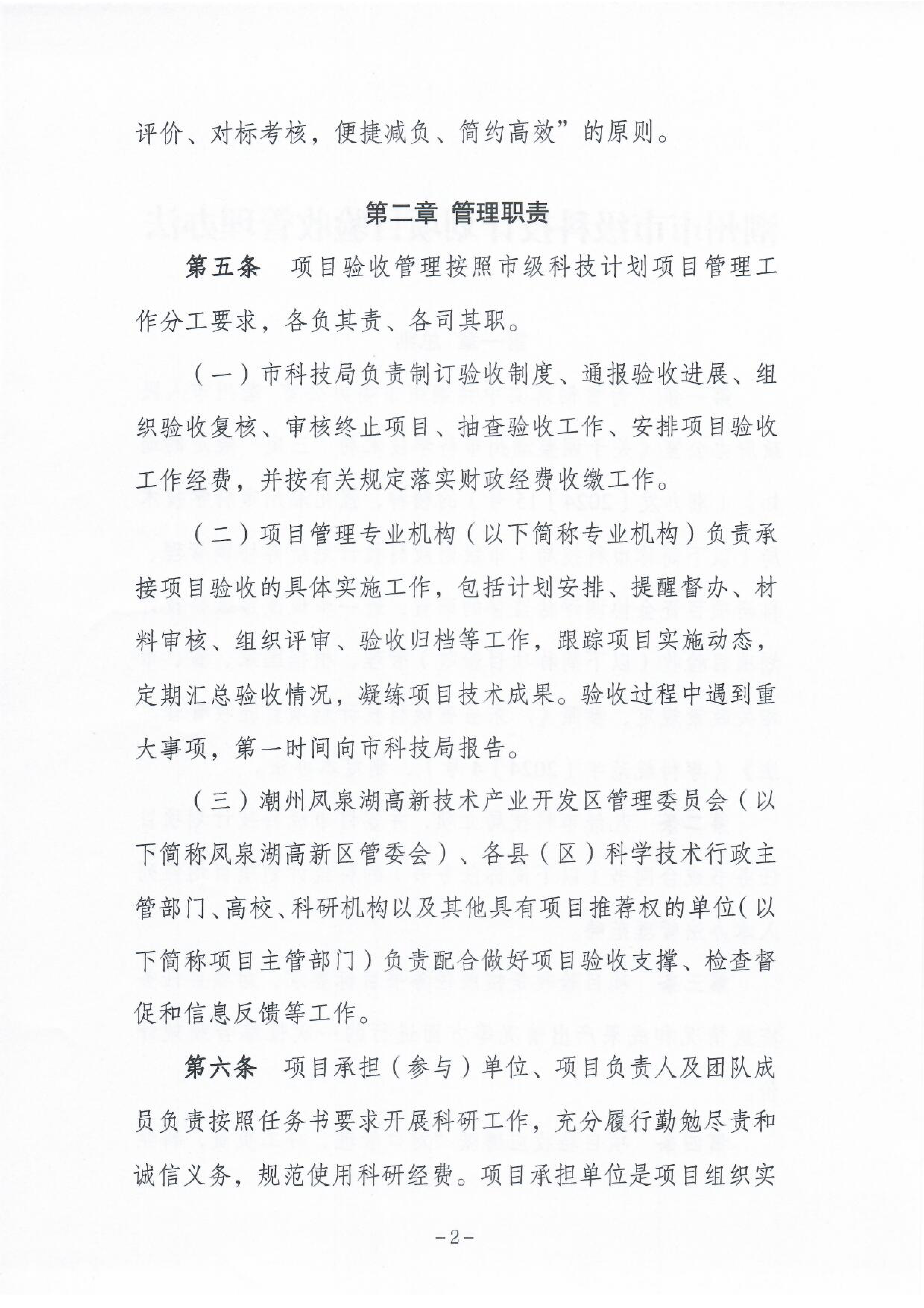 《潮州市市级科技计划项目验收管理办法》3.png