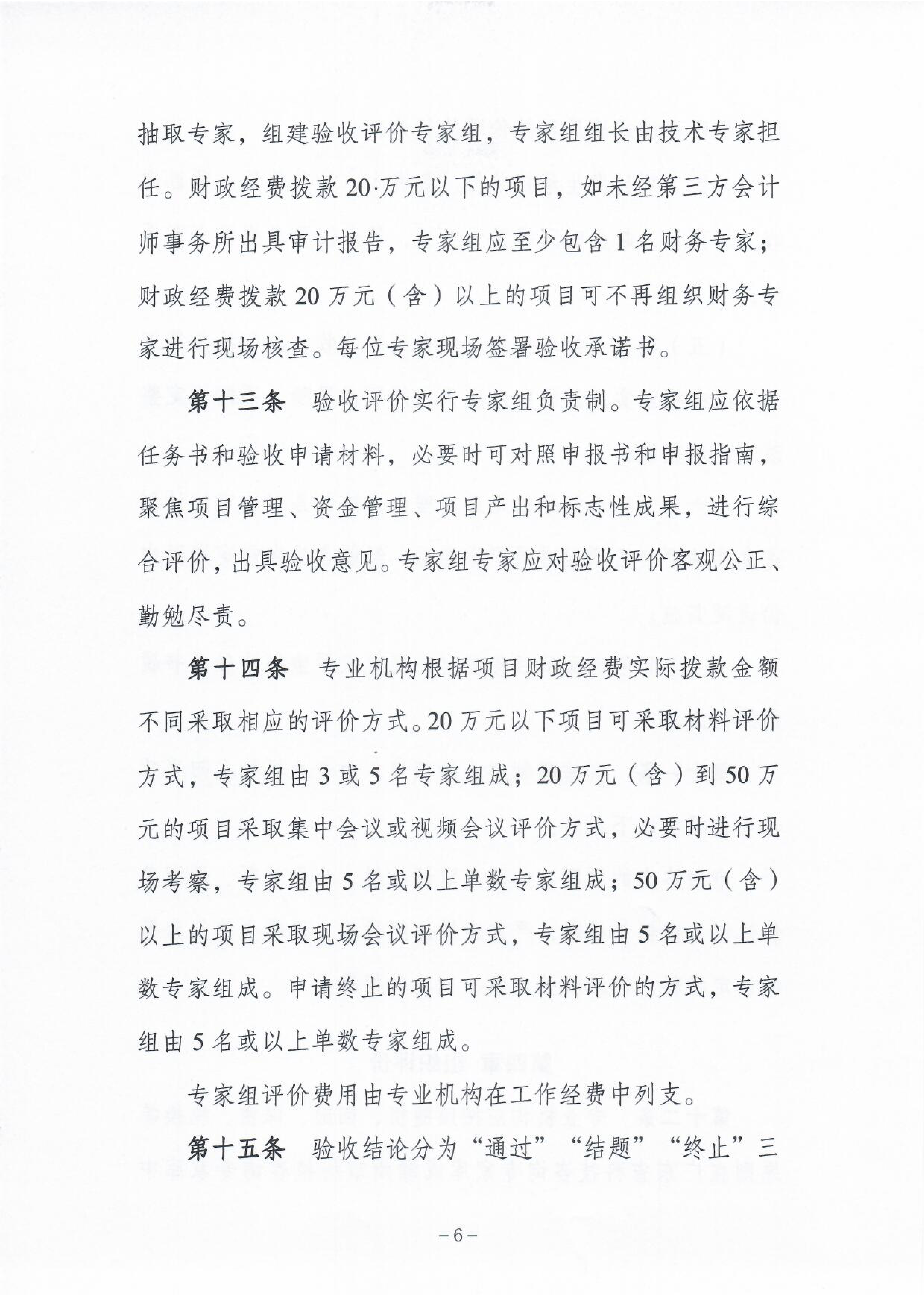 《潮州市市级科技计划项目验收管理办法》7.png