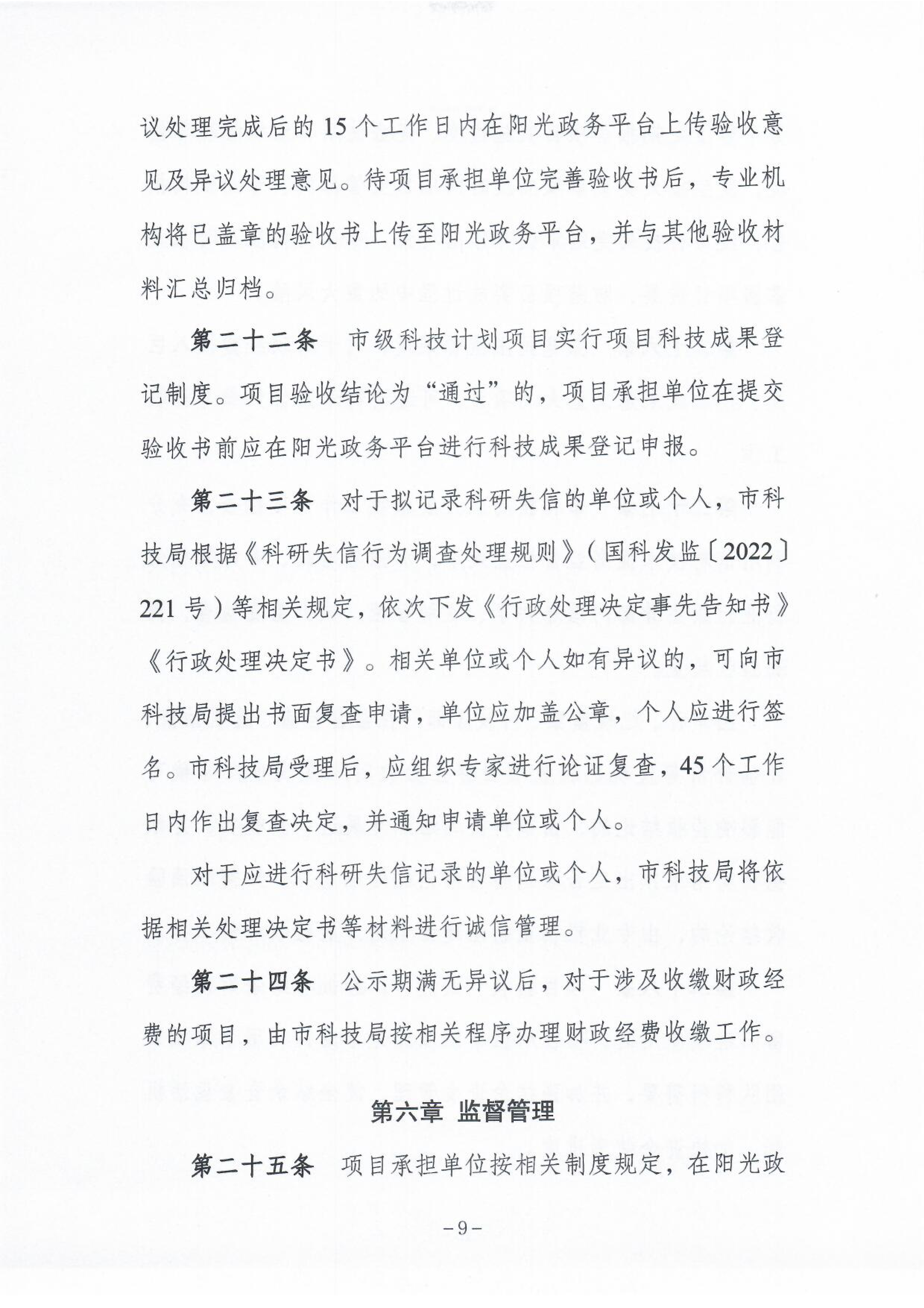 《潮州市市级科技计划项目验收管理办法》10.png