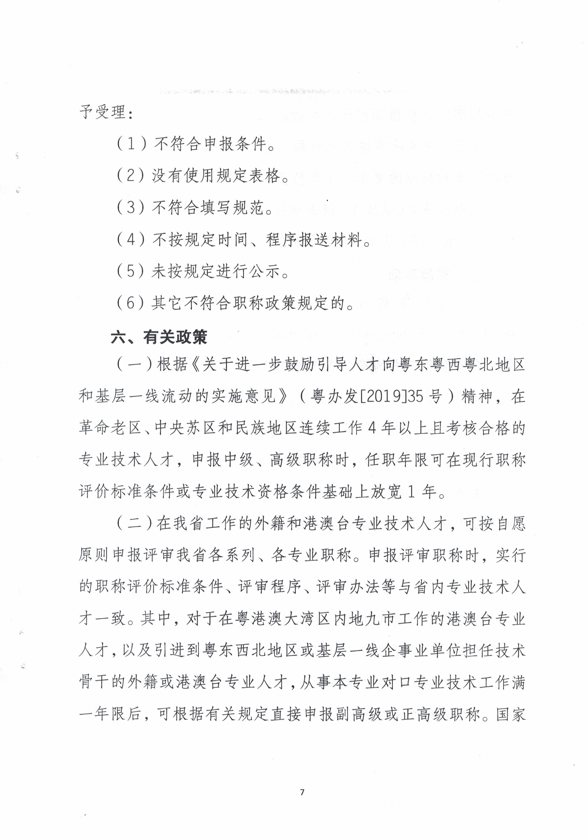 (正文）潮轻评办〔2025〕2号关于做好2025年度我市轻工、机电和食品专业中、初级职称评审（认定）工作的通知(1)_页面_7.jpg