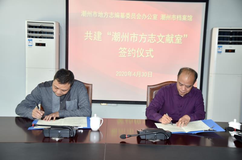 20200430档案馆签约仪式.jpg