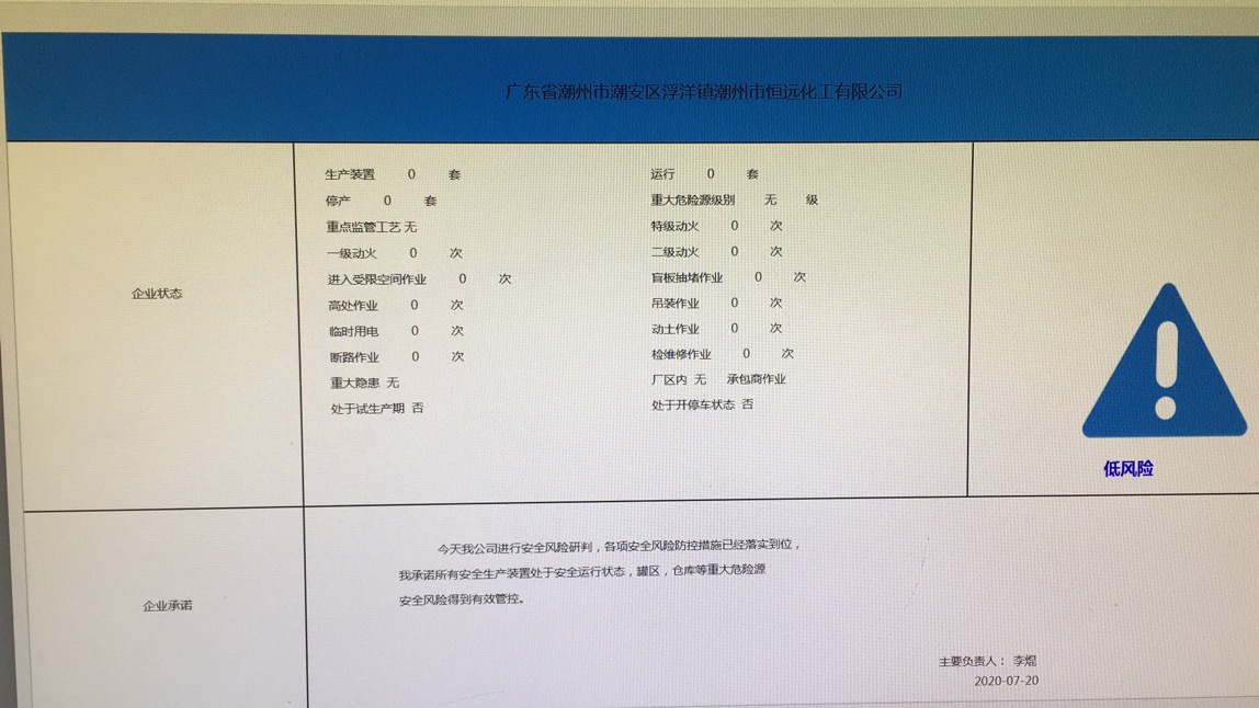 恒远化工.jpg