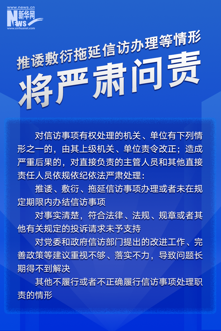 信访工作条例宣传9.png