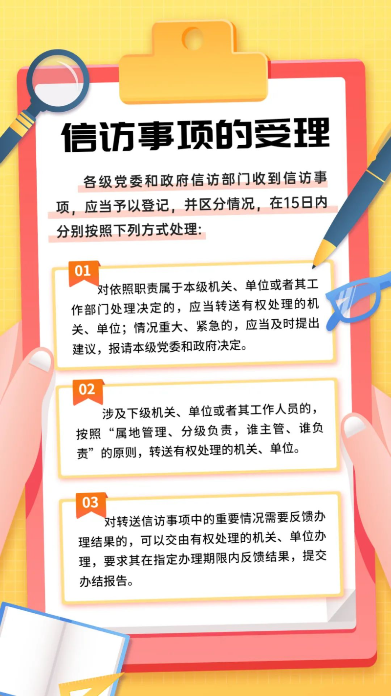 图说《信访工作条例》5.png