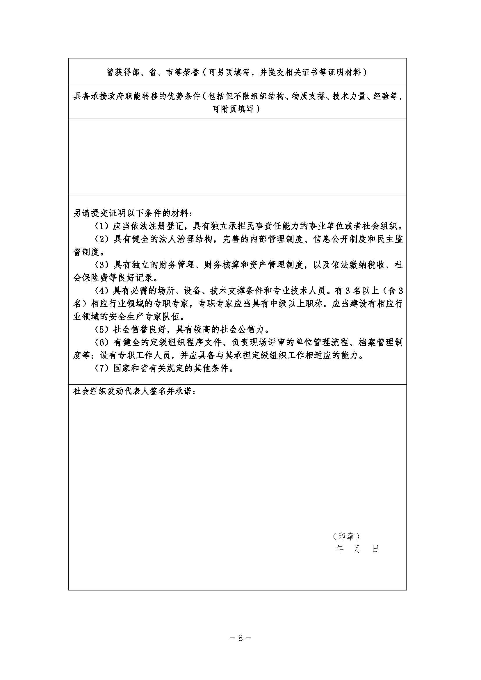 潮州市应急管理局关于公开遴选企业三级安全生产标准化定级组织单位的公告_页面_08.jpg