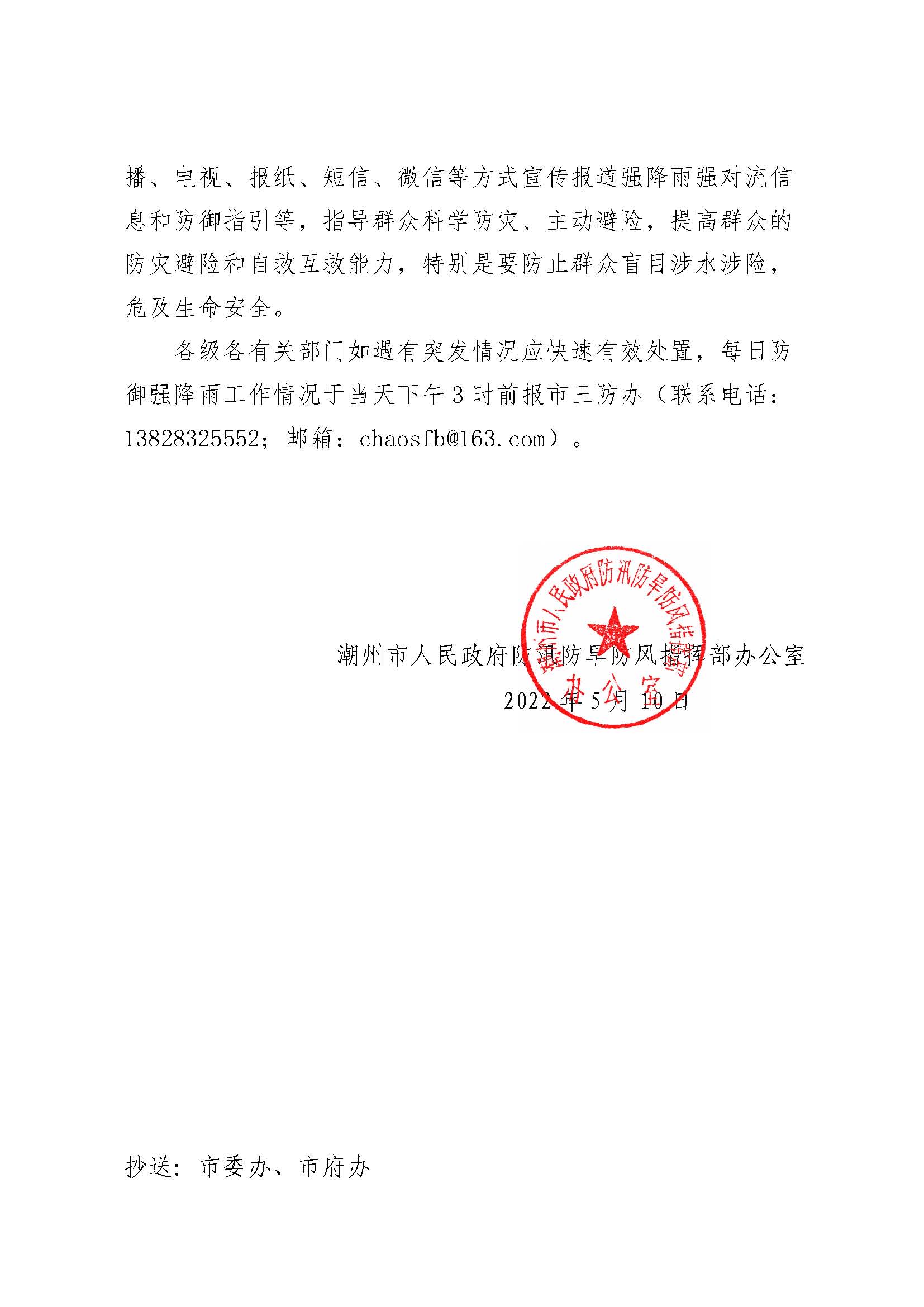潮府防办17 关于做好强降雨防御工作的紧急通知_页面_3.jpg