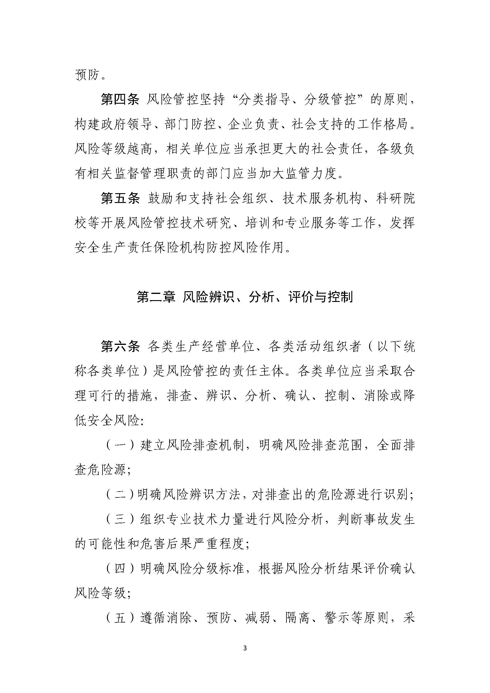 潮州市应急管理局关于印发《潮州市安全风险分级管控办法（试行）》的通知_页面_03.jpg