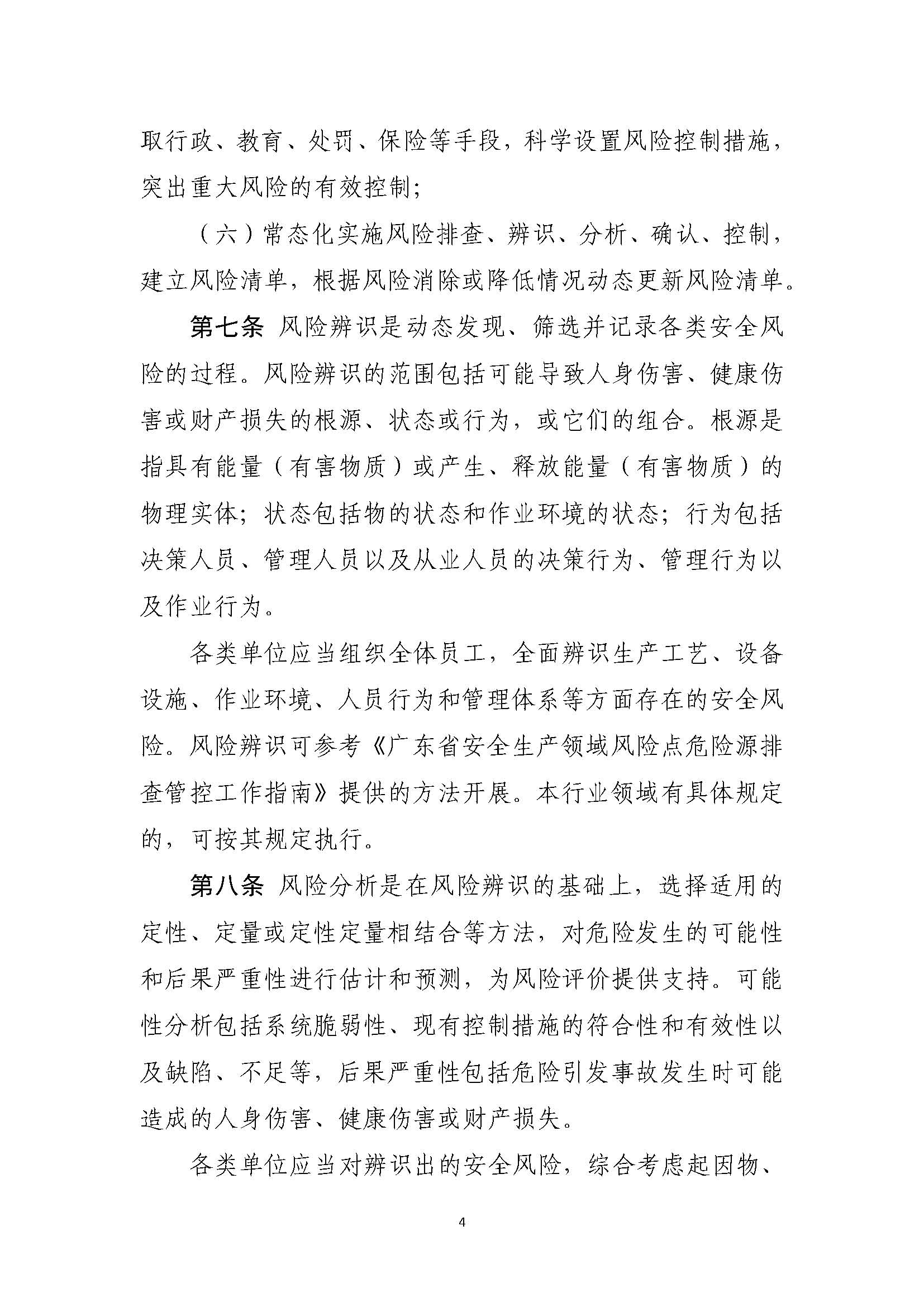 潮州市应急管理局关于印发《潮州市安全风险分级管控办法（试行）》的通知_页面_04.jpg