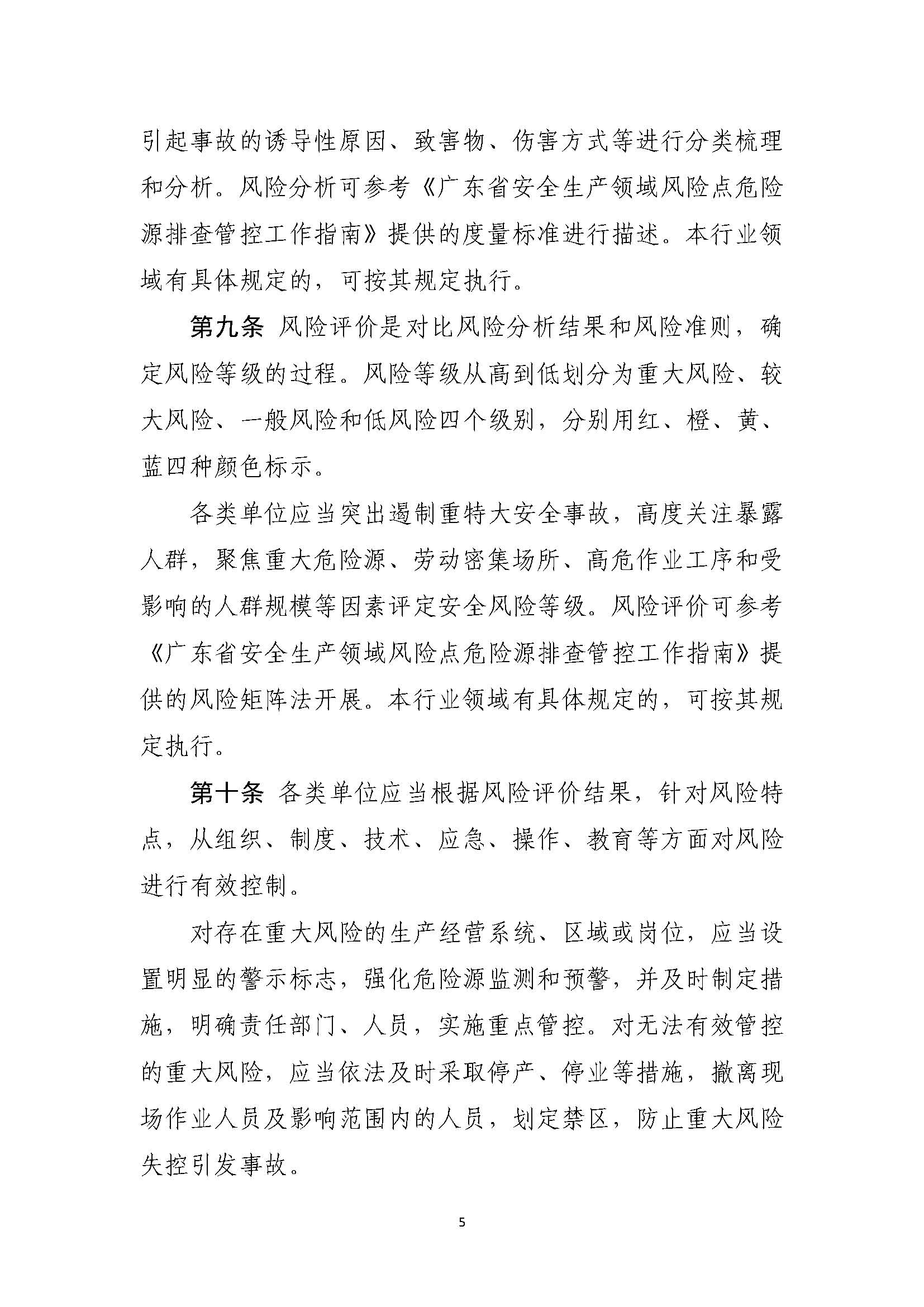 潮州市应急管理局关于印发《潮州市安全风险分级管控办法（试行）》的通知_页面_05.jpg