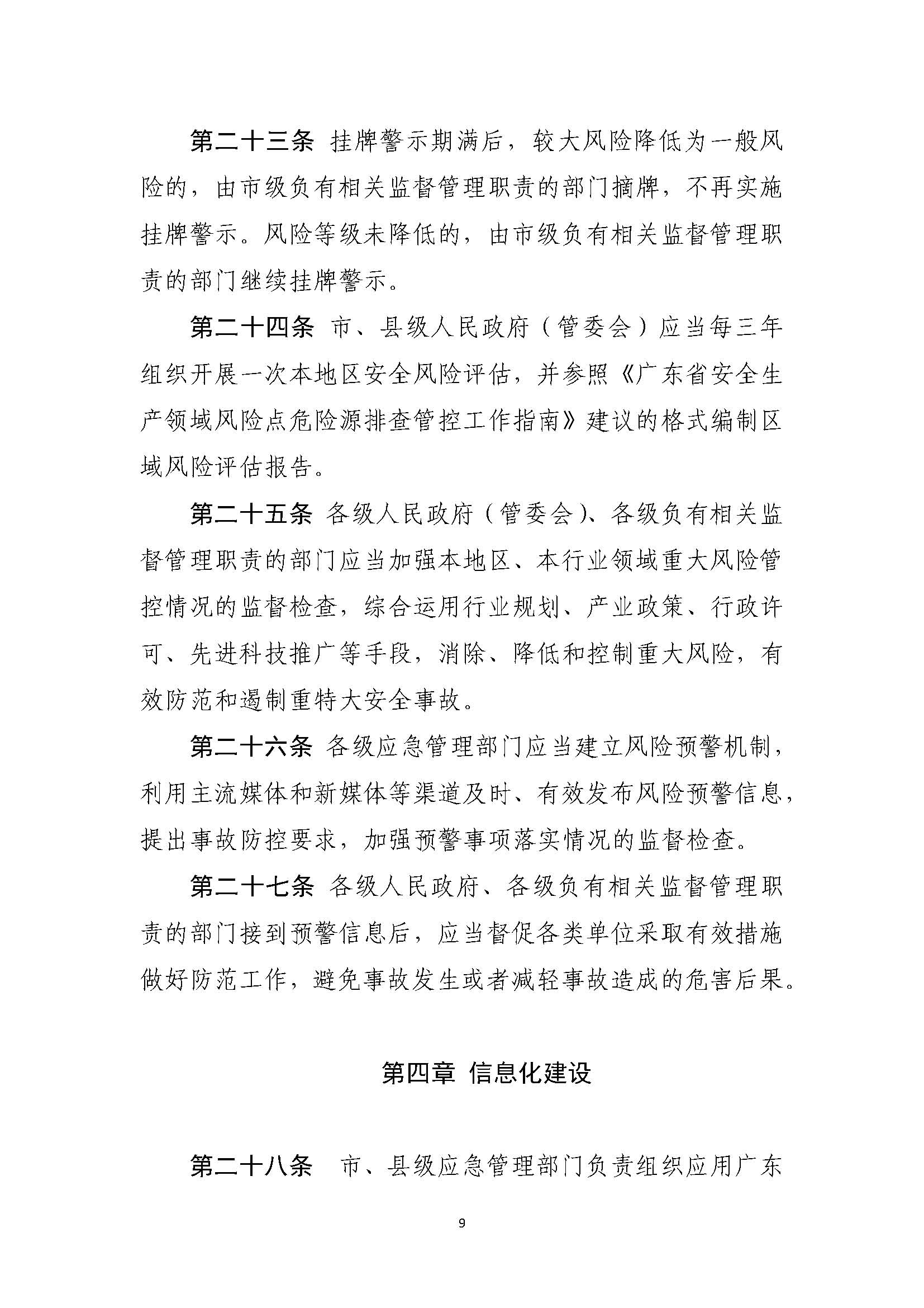 潮州市应急管理局关于印发《潮州市安全风险分级管控办法（试行）》的通知_页面_09.jpg
