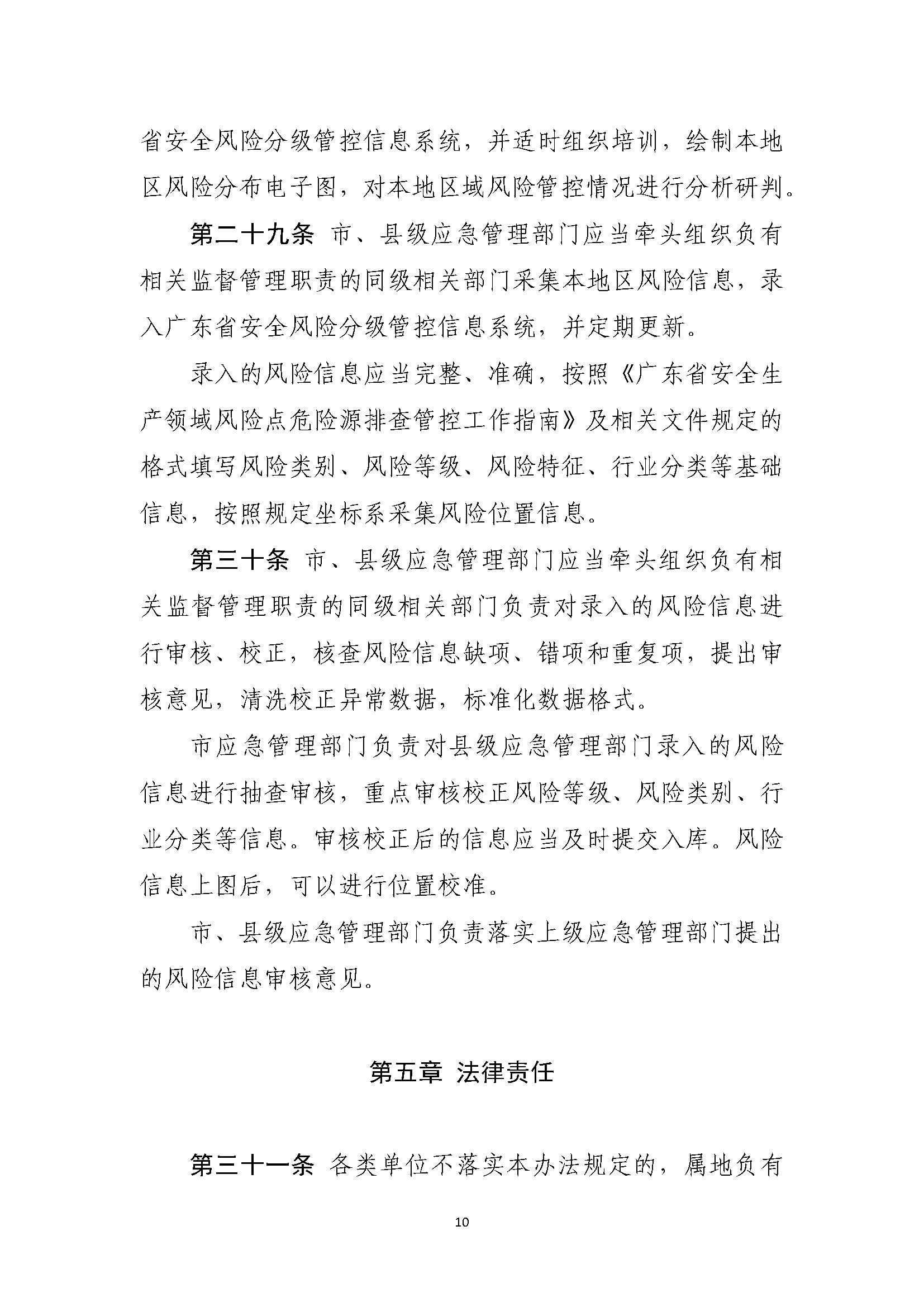 潮州市应急管理局关于印发《潮州市安全风险分级管控办法（试行）》的通知_页面_10.jpg