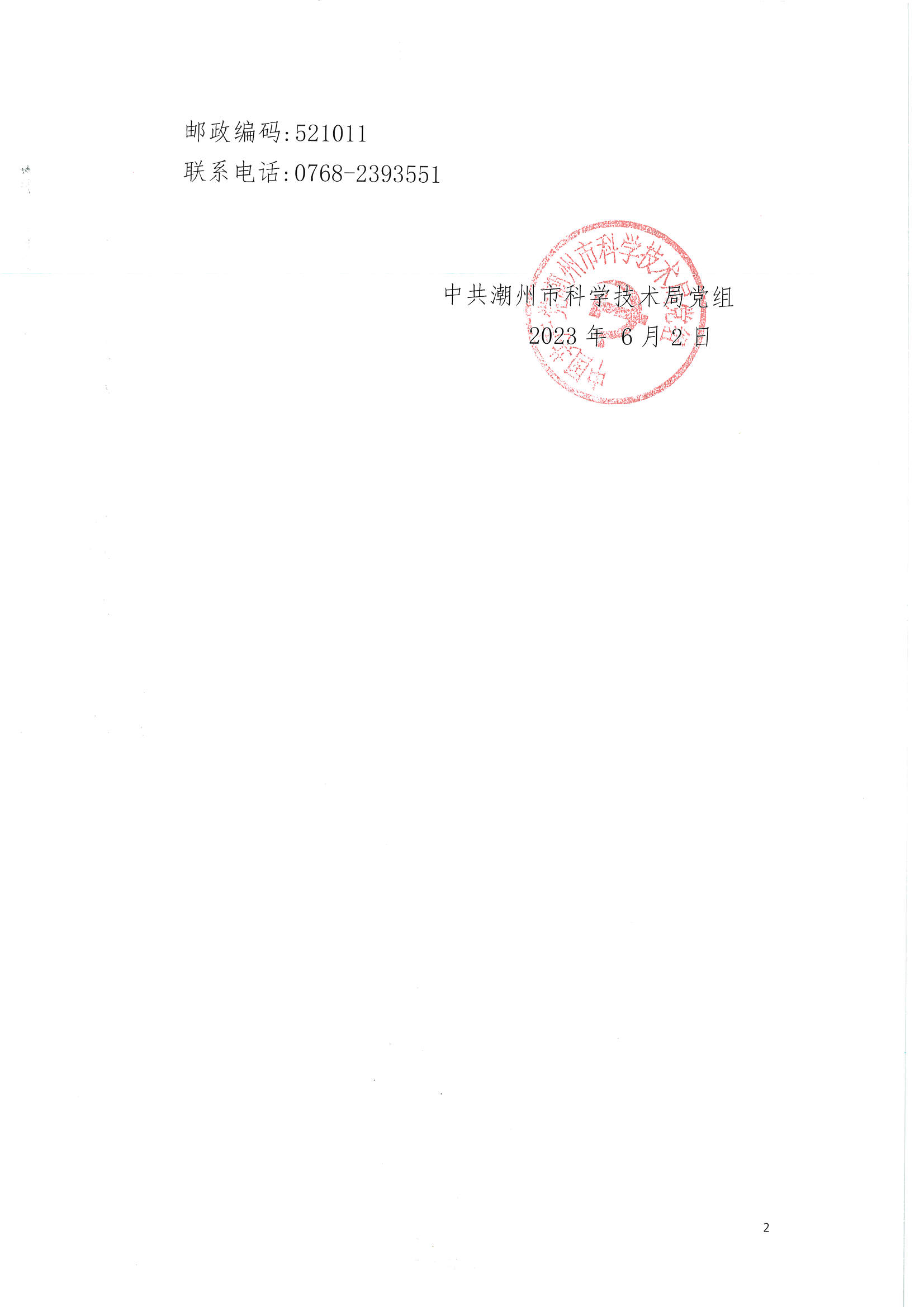 公示_页面_2.jpg